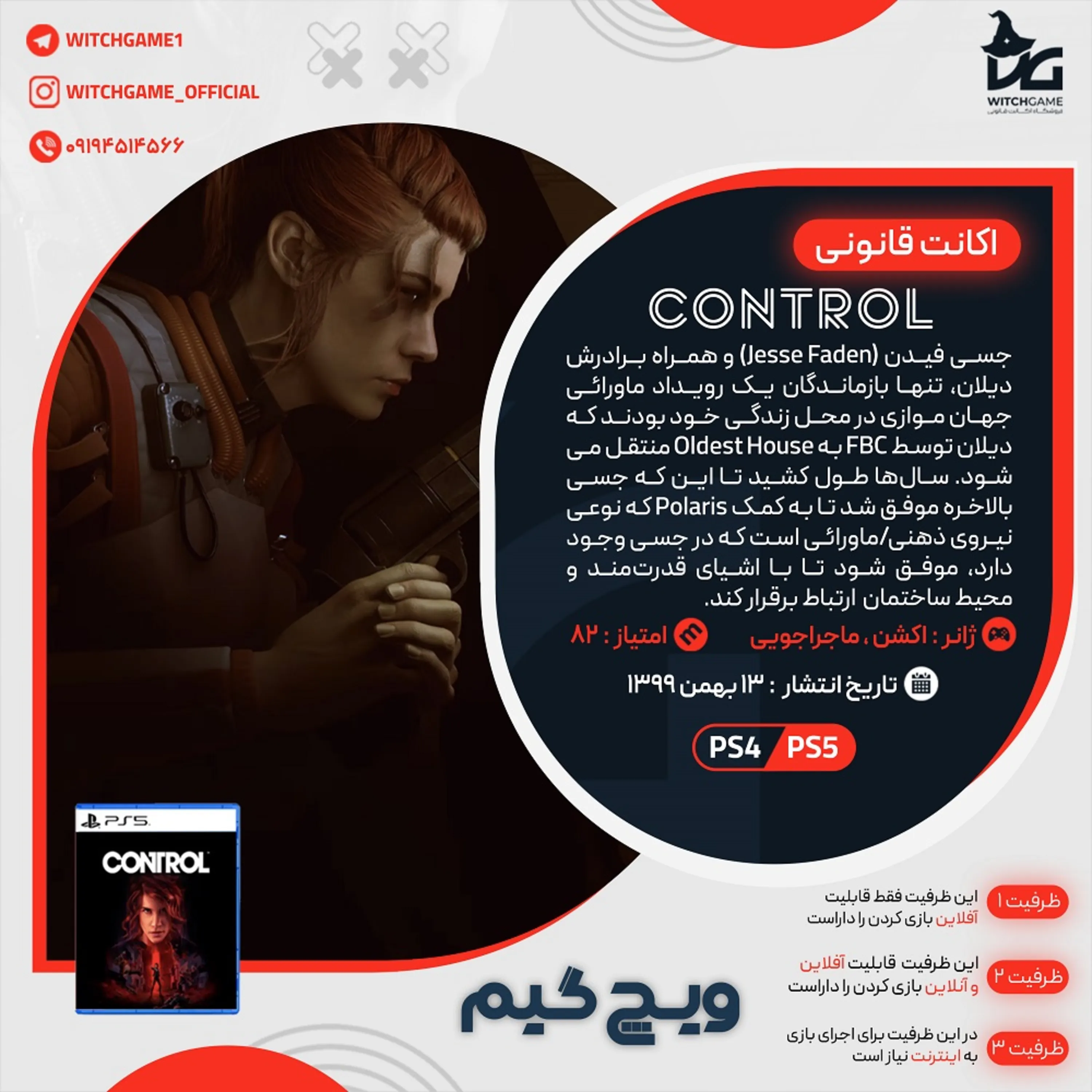 اکانت قانونی Control برای PS5 و PS4